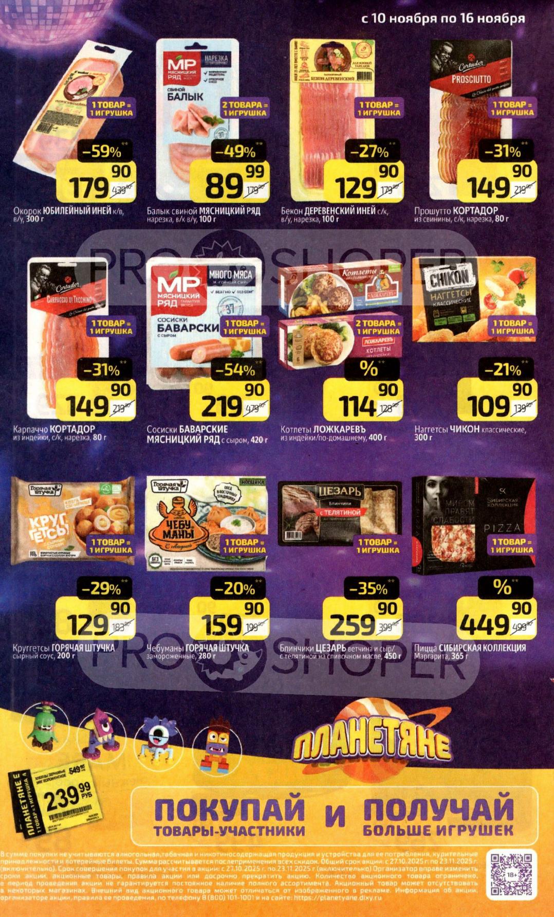 Акция "Покупай и получай" | Товары-игрушки Планетяне